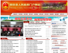 瀚數(shù)案例-師宗縣人民政府門戶網(wǎng)站